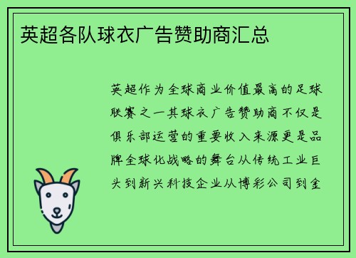 英超各队球衣广告赞助商汇总