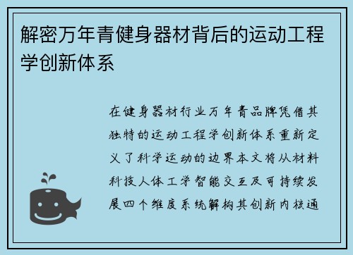 解密万年青健身器材背后的运动工程学创新体系