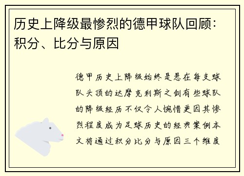 历史上降级最惨烈的德甲球队回顾：积分、比分与原因