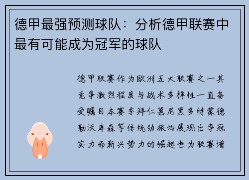 德甲最强预测球队：分析德甲联赛中最有可能成为冠军的球队
