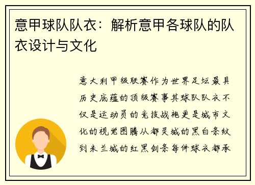 意甲球队队衣：解析意甲各球队的队衣设计与文化