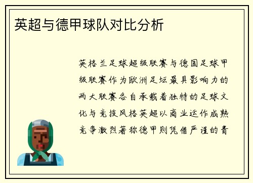 英超与德甲球队对比分析