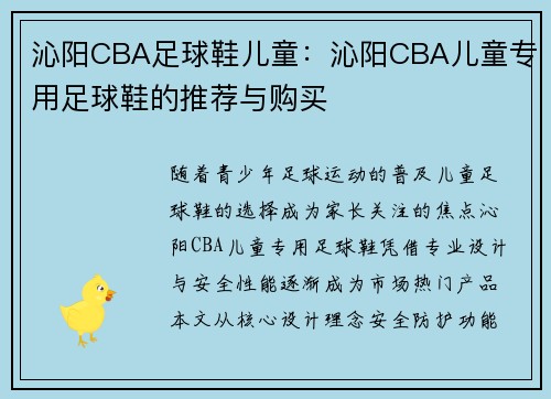 沁阳CBA足球鞋儿童：沁阳CBA儿童专用足球鞋的推荐与购买